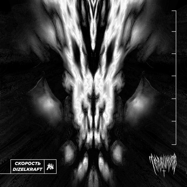 Теперь ты мёртв album image