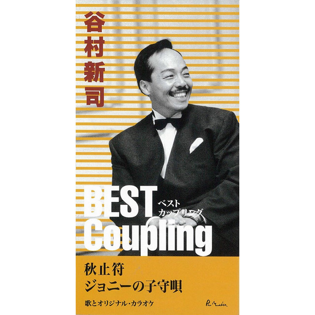 ベスト・カップリング・シリーズ)秋止符/ジョニーの子守唄 – EP von