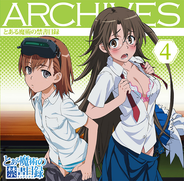 「とある魔術の禁書目録」アーカイブス４ cover