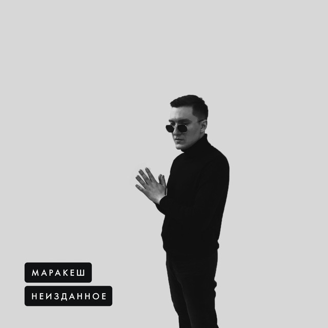 Неизданное cover art