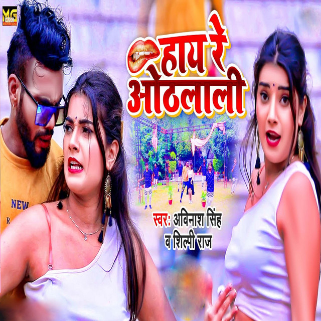 Hay Re Othalali cover art
