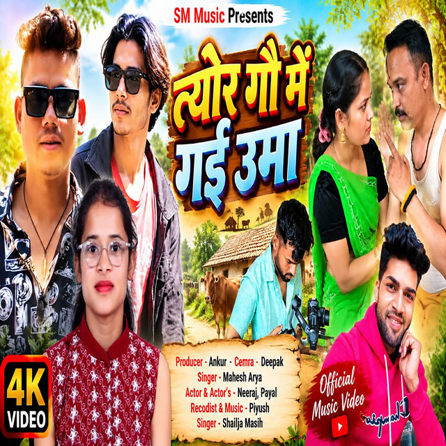 Tyar Gaun Ma Gayi Uma album image