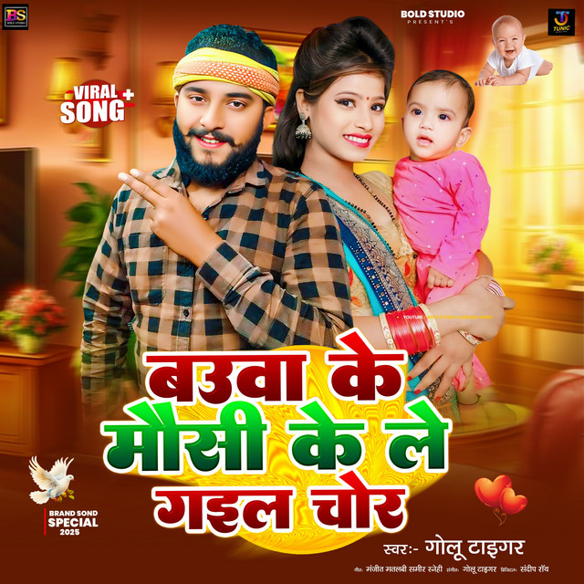 Bauwa Ke Mausi Ke Le Gail Chor