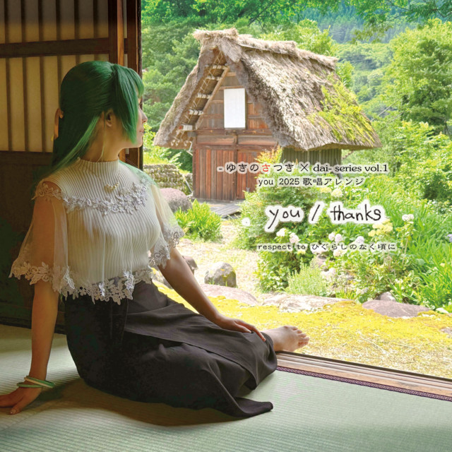 you / thanks -Satsuki Yukino× dai- series vol.1 - (you 2025 vocal arrangement) cover