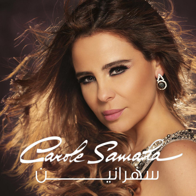 Carole Samaha Hodoudy El Sama
