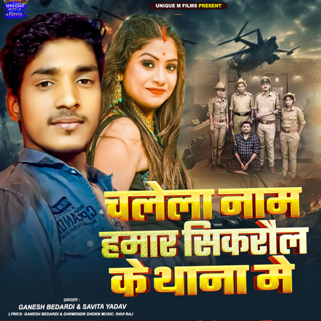 Chalela Nam Hmar Sikrol Ke Thana Me