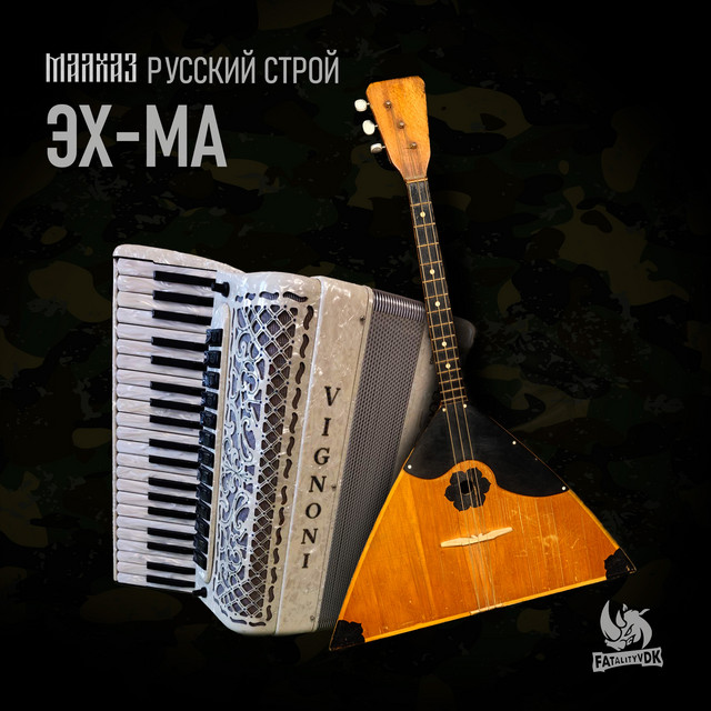МАЛХАЗ