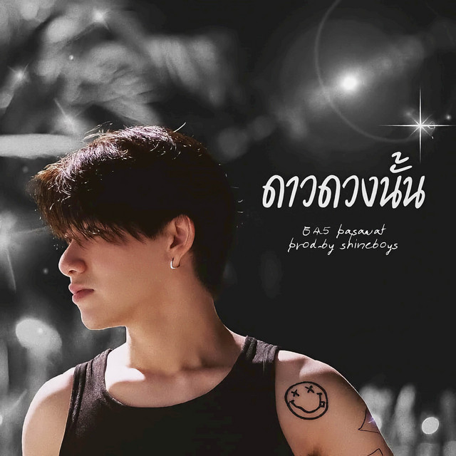 ดาวดวงนั้น cover art