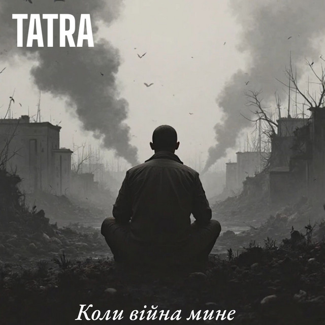 Cover art: Коли війна мине — TATRA