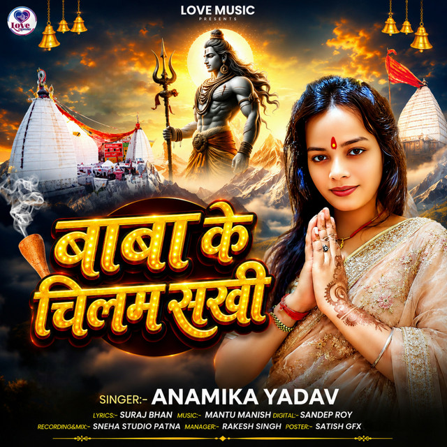 Baba Ke Chilam Sakhi