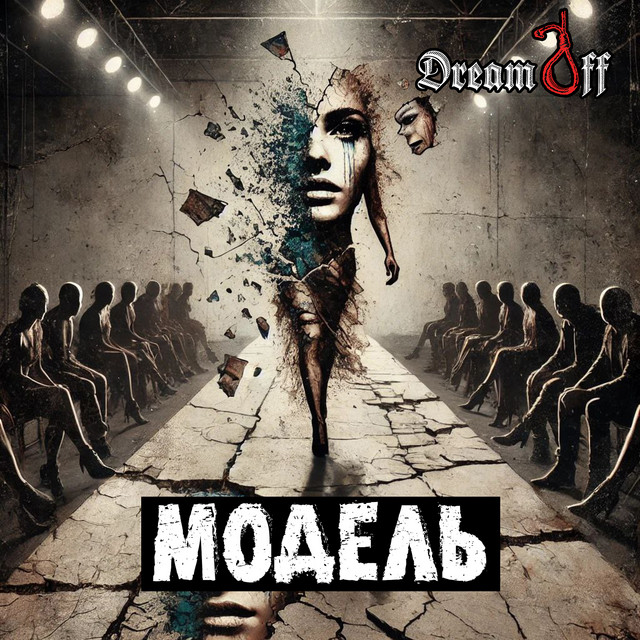 Обкладинка: Модель — DreamOff