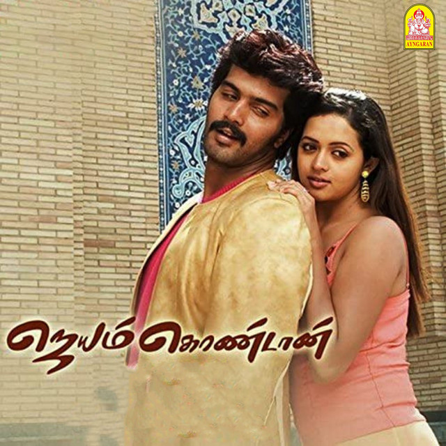 Jeyam Kondan (Original Motion Picture Soundtrack) cover art