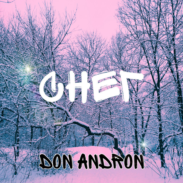 Обкладинка: Снег — Don Andron