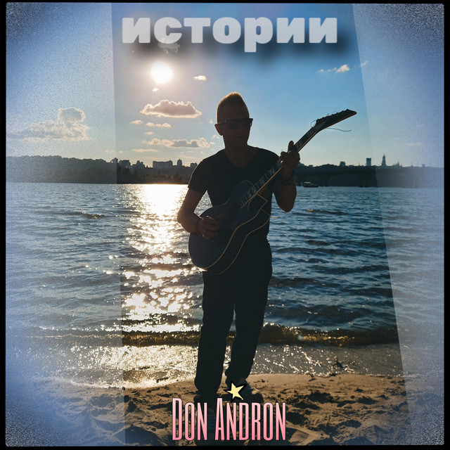 Обкладинка: Истории — Don Andron