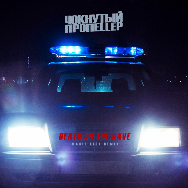 Чокнутый Пропеллер Photo