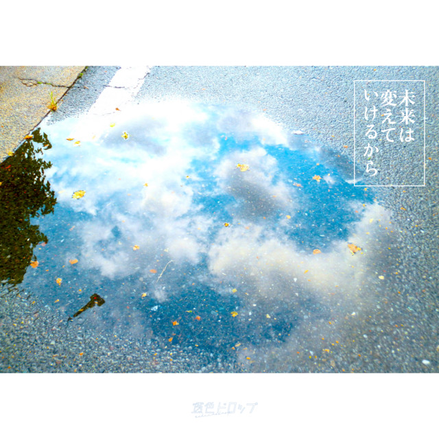 Miraihakaeteikerukara cover art