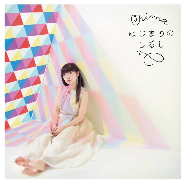 はじまりのしるし cover art