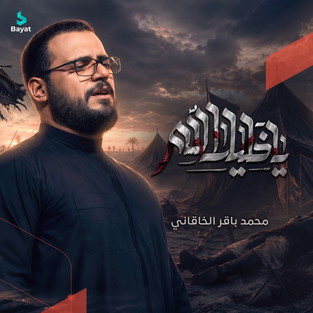 يا خليل الله album image