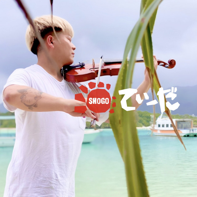 島唄 - Cover
