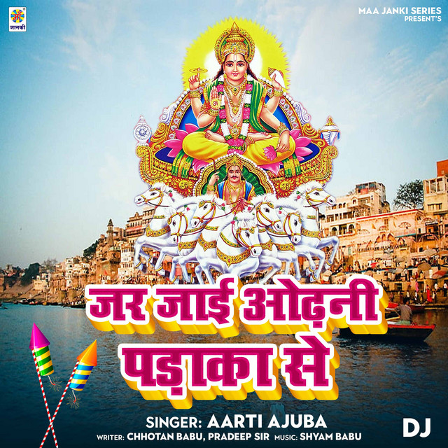 Jar Jai Odhani Padaka Se DJ