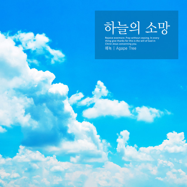 Hope of heaven (single)