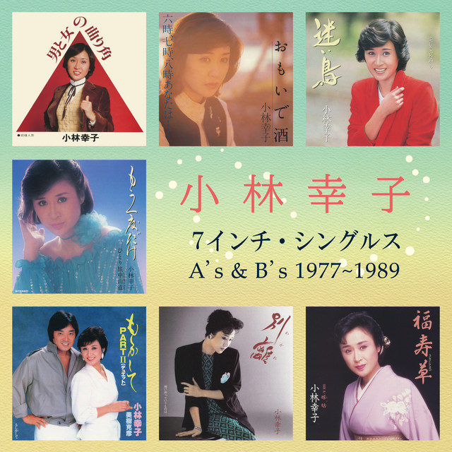 いつか人間が飛んだ日 7インチ・シングルス A's & B's 1977～1989 - Album by Sachiko