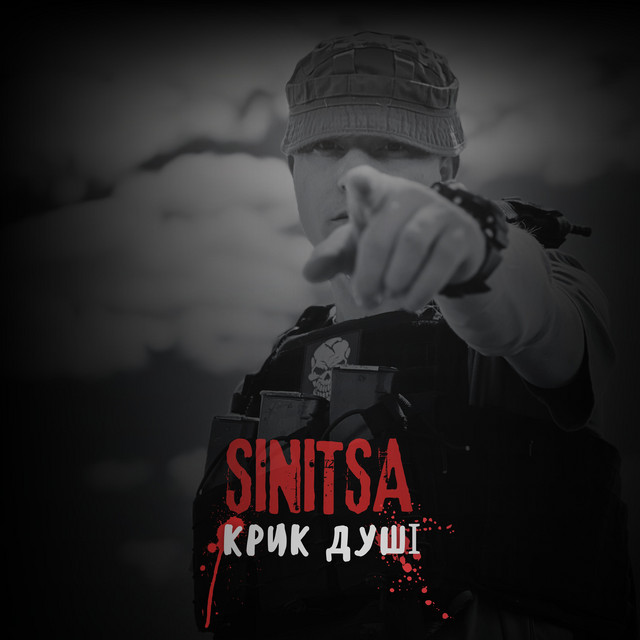 Cover art: КРИК ДУШІ — SINITSA