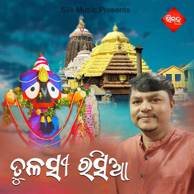 Amiti Ki Rahasya Achi Tumarithare