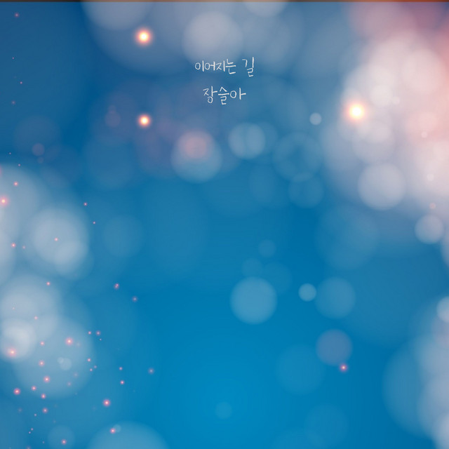 장슬아