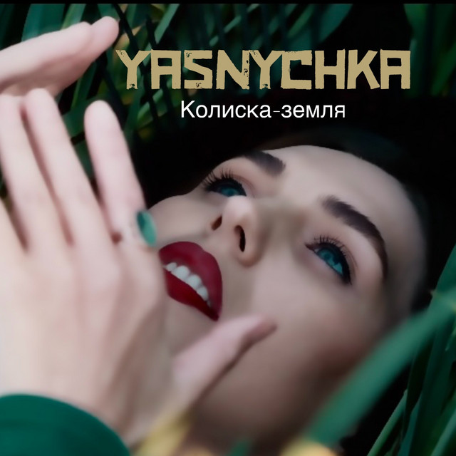 Cover art: Колиска - земля — Yasnychka
