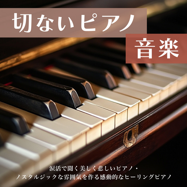 Sad Piano Music - beautiful and sad piano heard in tearful activity, touching and healing piano that creates a nostalgic atmosphere. cover art