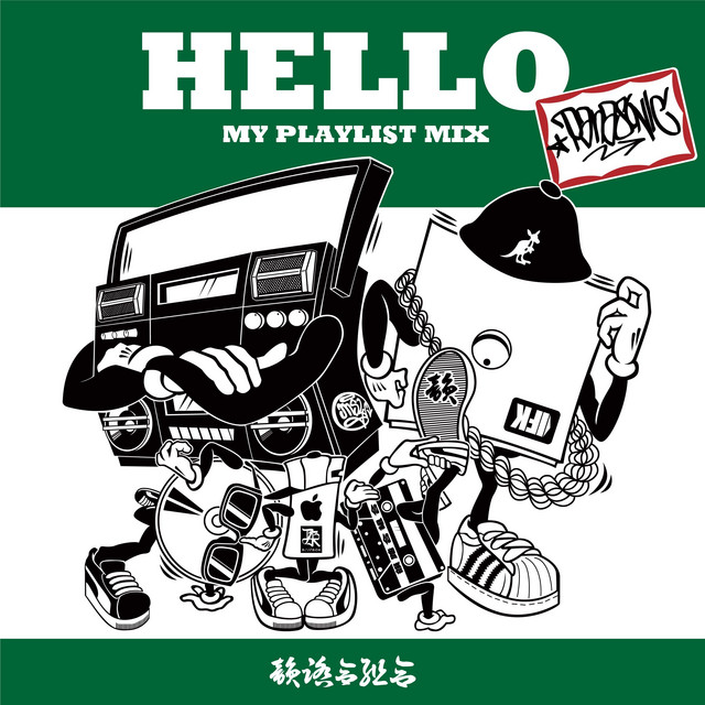 MY PLAYLIST MIX 5 ~Mixed by DJ PANASONIC~ cover