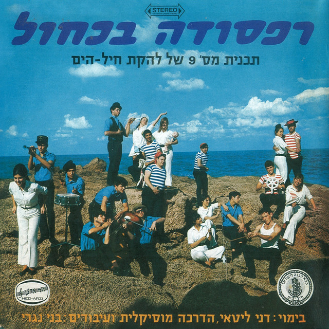 רפסודיה בכחול cover art