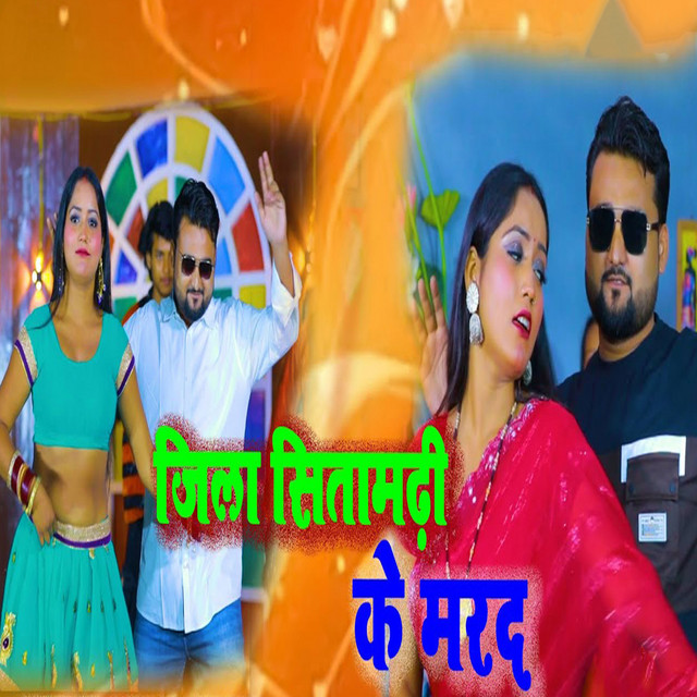 Jila Sitamadhi Ke Marad