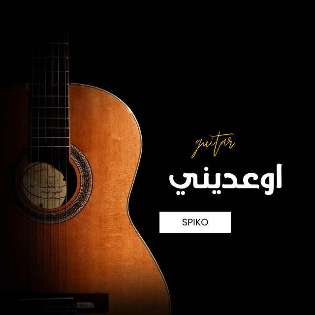 اوعديني cover art