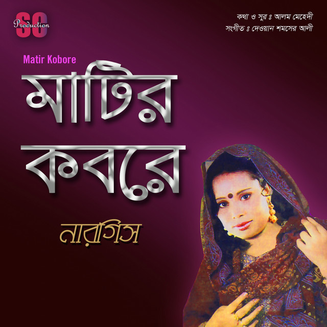 Matir Kobore cover art