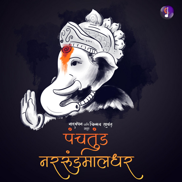 Panchatund Nararundmaladhar | पंचतुंड नररुंडमालधर cover art
