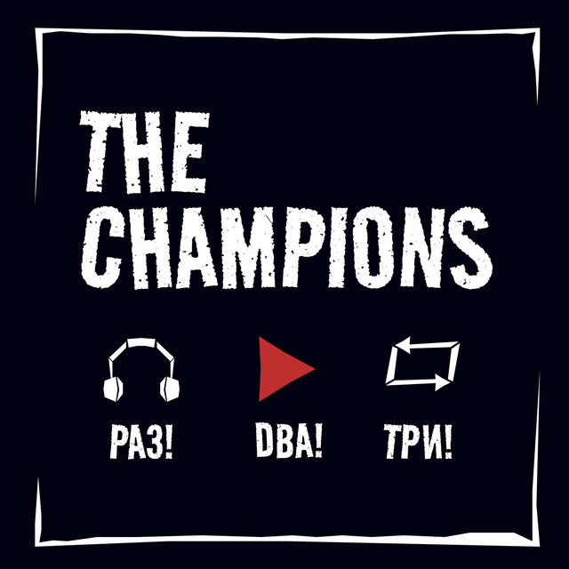 Раз! два! три! cover art