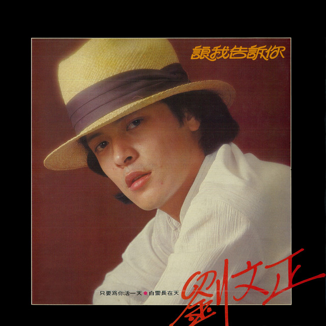 让我告诉你 (重制版) cover art
