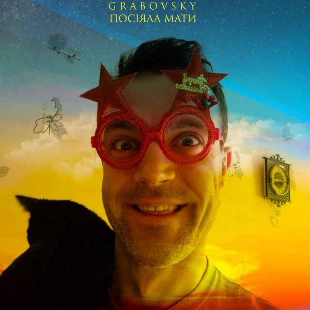 Cover art: Посіяла мати — G R A B O V S K Y