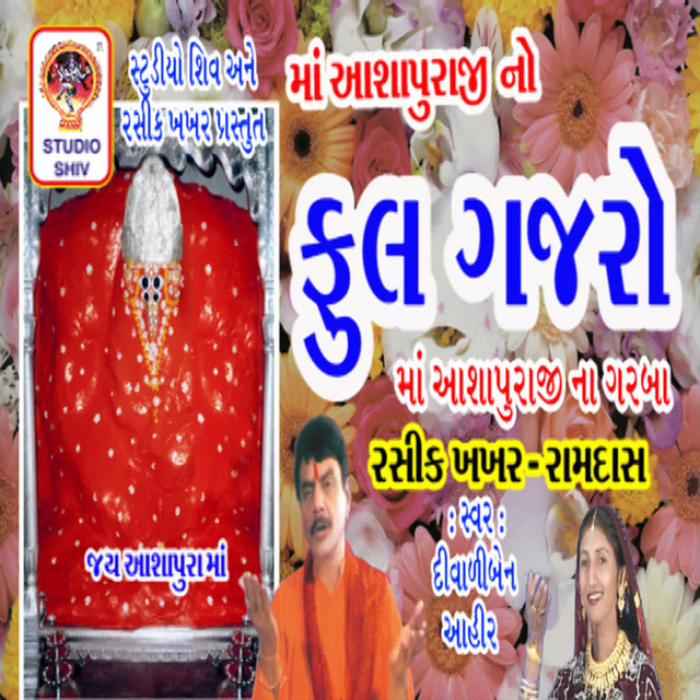 Ashapura Madi Moj Ma Bole Re Deshdevi Garbe Ghume cover art