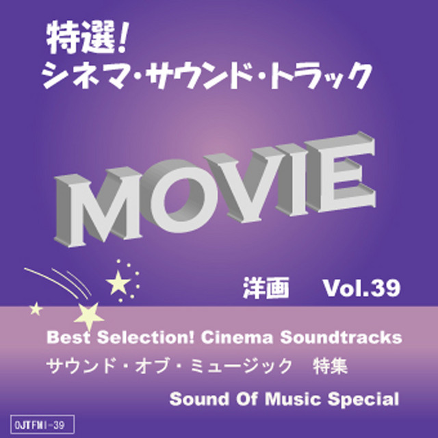 映画「サウンド・オブ・ミュージック」より (The Sound Of Music) ‑ 曲