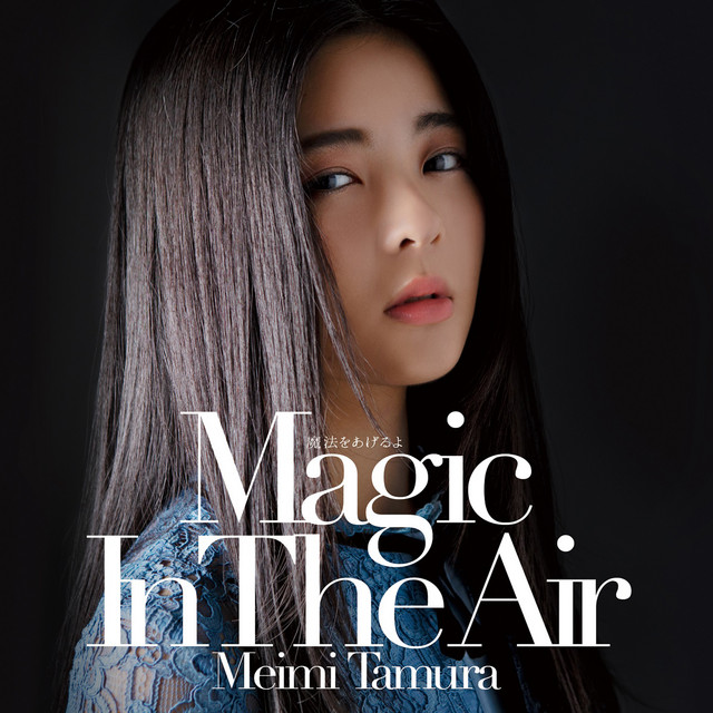 魔法をあげるよ ～Magic In The Air～ cover