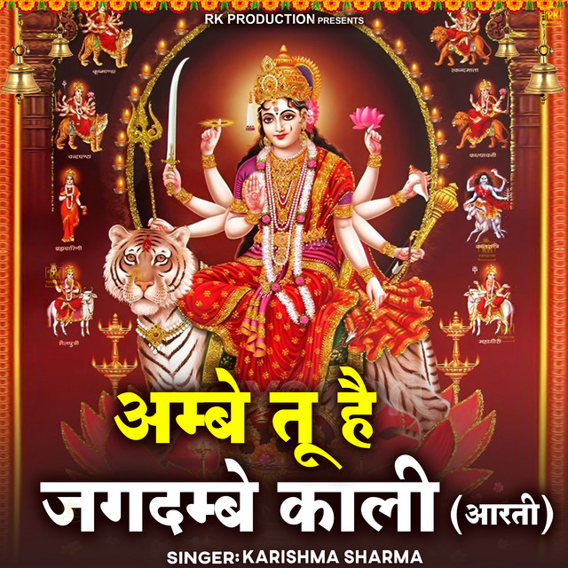 Ambe Tu Hai Jagdambe Kali album image