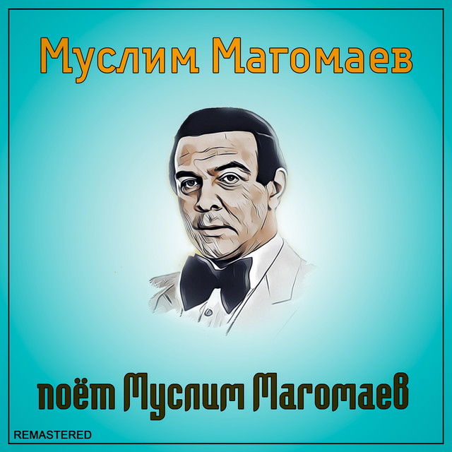 Королева красоты - 2021 Remastered Version cover art