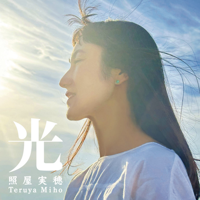 一本の鉛筆[Cover] cover art
