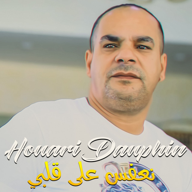 نعفس على قلبي cover