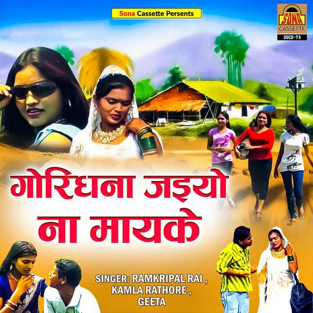 Goridhna Jaiyo Na Mayike cover art