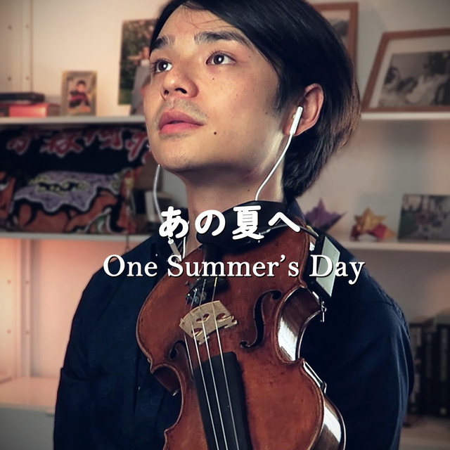 あの夏へ (「千と千尋の神隠し」より)