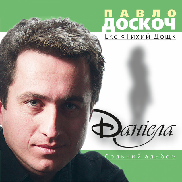 Данієла cover art